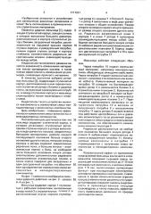 Мельница ударного действия (патент 1717221)
