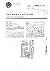 Устройство для контроля работы оборудования (патент 1667128)