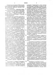 Установка для нанесения покрытий (патент 1835322)