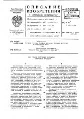 Способ получения продуктов гидролиза крахмала (патент 652219)