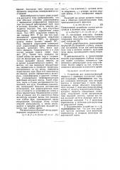 Устройство для радиотелефонной передачи (патент 33583)
