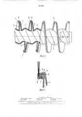 Рабочий орган винтового конвейера (патент 1613404)