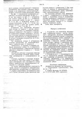 Устройство для извлечения обсадных труб (патент 744112)
