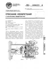 Объемный насос (патент 1086223)