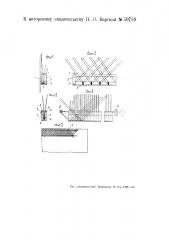 Приспособление для держания штукатурной дранки при ее подбивке (патент 50738)