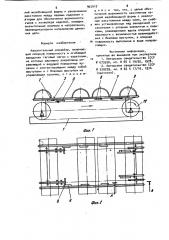 Накопительный конвейер (патент 963919)