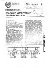 Реверсивный распределитель импульсов (патент 1185363)