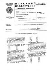 Фритта для эмалевого покрытия по стеклу (патент 998405)