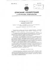 Тонометр-индикатор (патент 128107)
