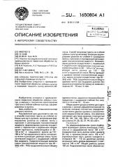 Способ получения тресты из стеблей лубяных культур (патент 1650804)