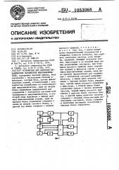 Устройство для контроля механических параметров микровыключателя (патент 1053068)