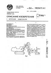 Рабочий орган лесозаготовительной машины (патент 1822672)