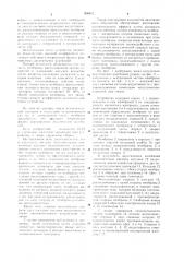 Излучатель акустических колебаний (патент 908412)