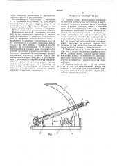 Цепная пила (патент 499109)