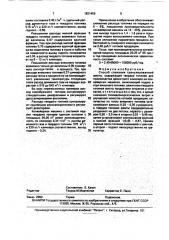 Способ спекания гранулированной шихты (патент 1821456)