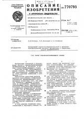 Ротор стволообрабатывающего станка (патент 770793)