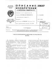 Способ непрерывного измерения растекаемостишлама (патент 208317)