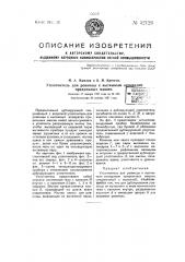 Уплотнитель для ровницы к вытяжным приборам прядильных машин (патент 52126)