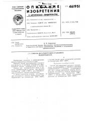 Способ десульфации стального полупродукта (патент 461951)