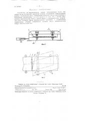 Устройство для выравнивания торцов металлических полос при сварке (патент 127342)