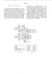 Устройство для моделирования потоковсообщений (патент 428386)
