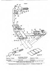 Приспособление к многоигольной швейной машине для образования складок (патент 1666601)