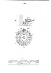 Узел крепления направляющей втулки к корпусу цилиндра (патент 370379)