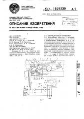 Вибрационный конвейер (патент 1629230)