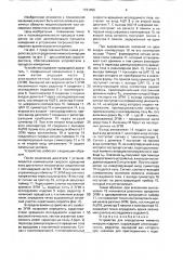 Устройство для определения момента инерции изделия (патент 1721456)
