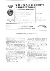 Способ получения алкоксиперекисей (патент 245099)