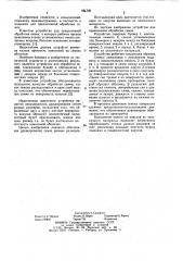 Устройство для обработки семян (патент 1061720)
