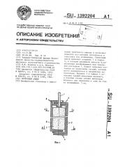 Грунтовый анкер (патент 1392204)