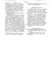 Центробежный экстрактор (патент 865318)