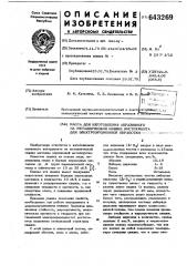 Масса для изготовления абразивного на металлической связке инструмента для электроэрозионной обработки (патент 643269)