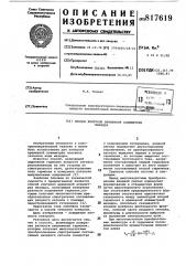Способ контроля временной асим-метрии меандра (патент 817619)