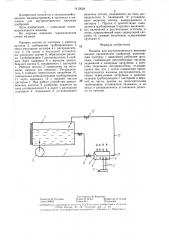 Машина для внутрипочвенного внесения жидких органических удобрений (патент 1412628)
