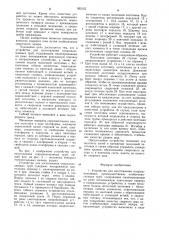 Устройство для изготовления спиральношовных труб (патент 935155)