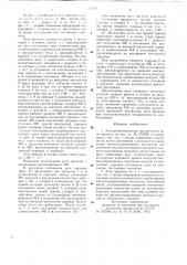 Электромеханическое программное реле времени (патент 752539)
