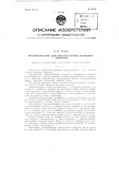 Приспособление для закалки валков холодной прокатки (патент 89344)