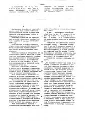 Устройство для ориентации деталей (патент 1106634)