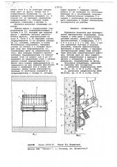 Подвижная опалубка (патент 679712)
