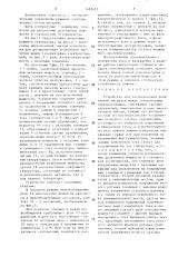 Устройство для распределения реактивной нагрузки между генераторами электростанции (патент 1492417)