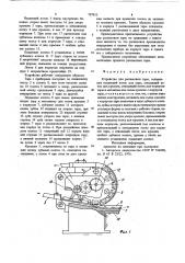 Устройство для распаковки тары (патент 707853)