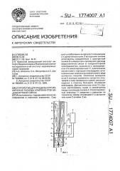 Устройство для раздельного измерения расхода компонентов водонефтяной смеси (патент 1774007)