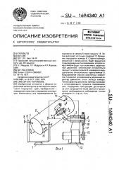 Смеситель порошков (патент 1694340)
