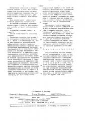 Способ контроля чистоты поверхности (патент 1379617)