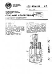 Съемник (патент 1546245)