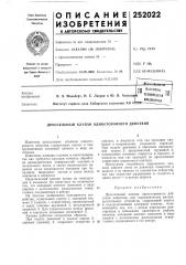Дроссельный клапан одностороннего действия (патент 252022)