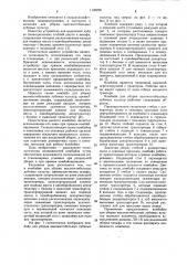 Комбайн для уборки высокостебельных лубяных культур (патент 1130230)