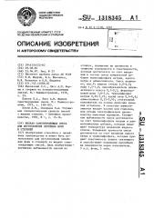 Жидкая самотвердеющая смесь для изготовления литейных форм и стержней (патент 1318345)